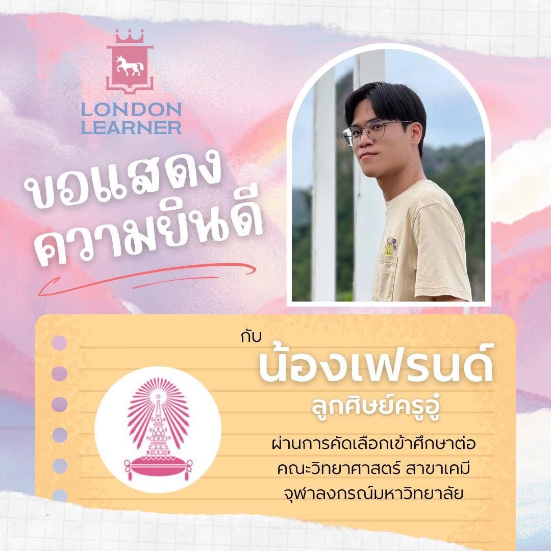 น้องเฟรนด์ สอบติดคณะวิทยาศาสตร์ สาขาเคมี จุฬาลงกรณ์มหาวิทยาลัย