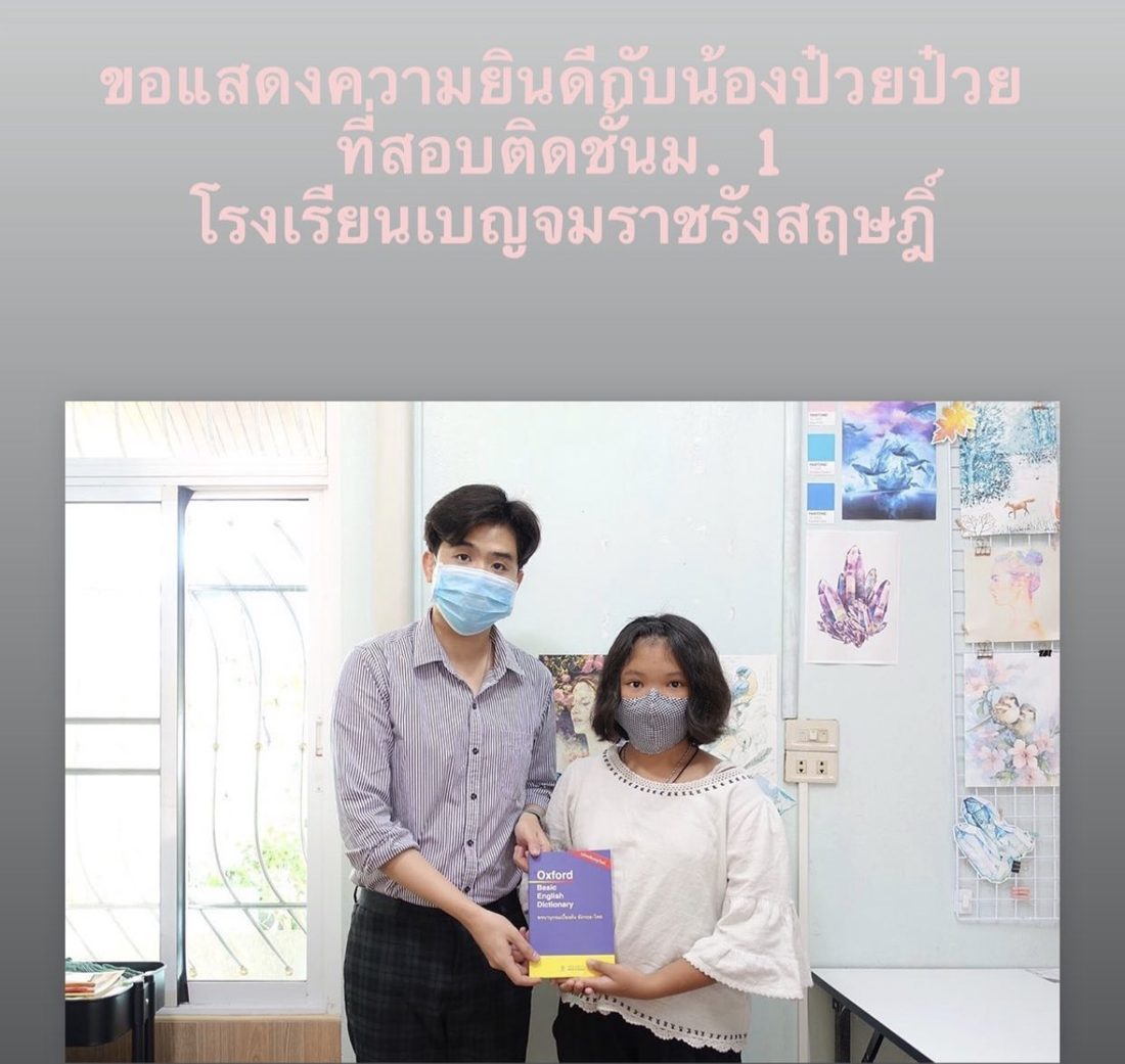 น้องป๋วยป๋วย สอบติดชั้น ม.1 โรงเรียนเบญจมราชรังสฤษฎิ์